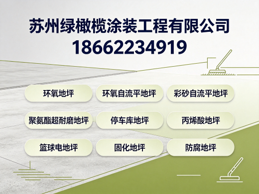 绿橄榄涂装常州线上分站